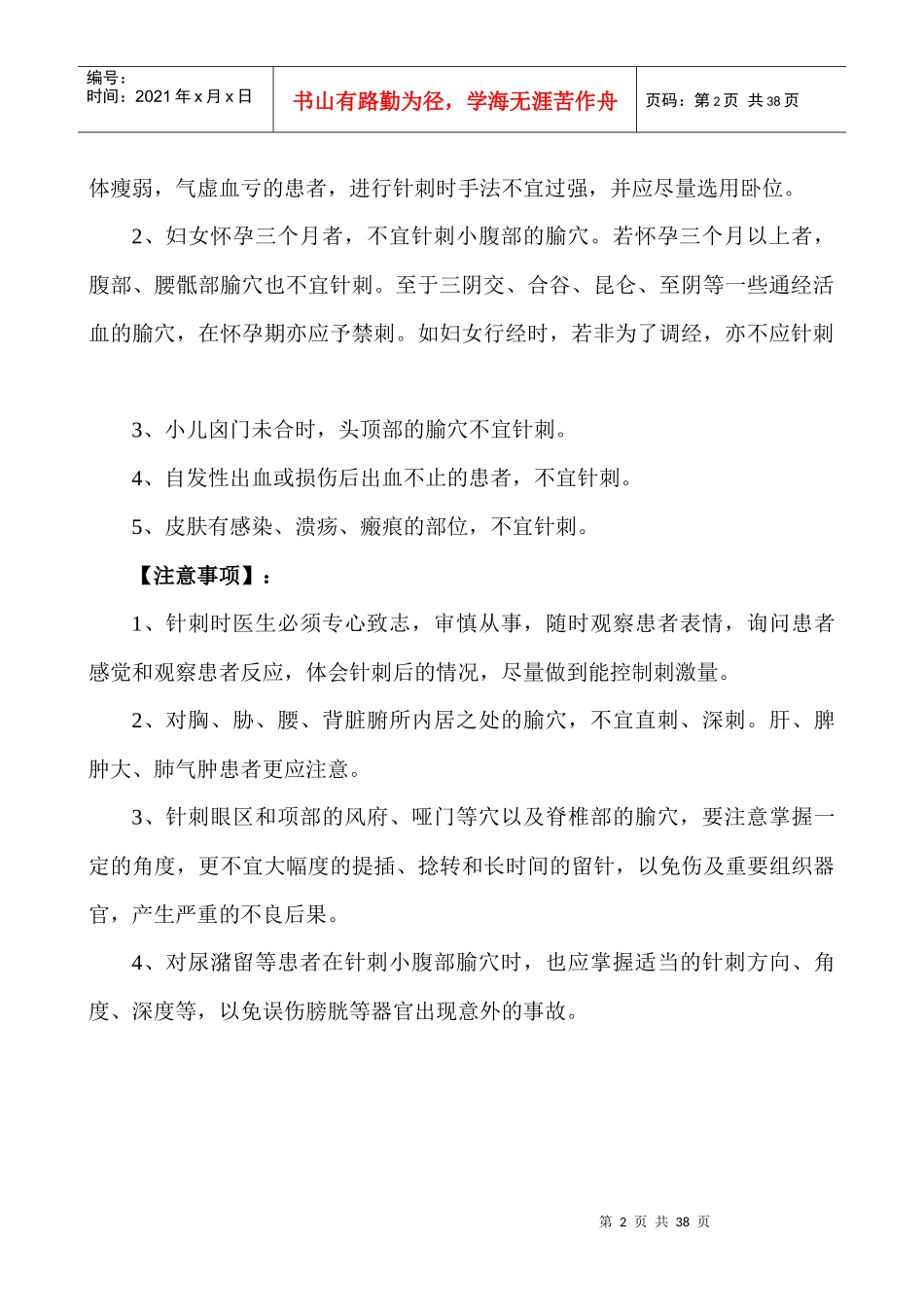 开展中医医疗技术项目_第2页