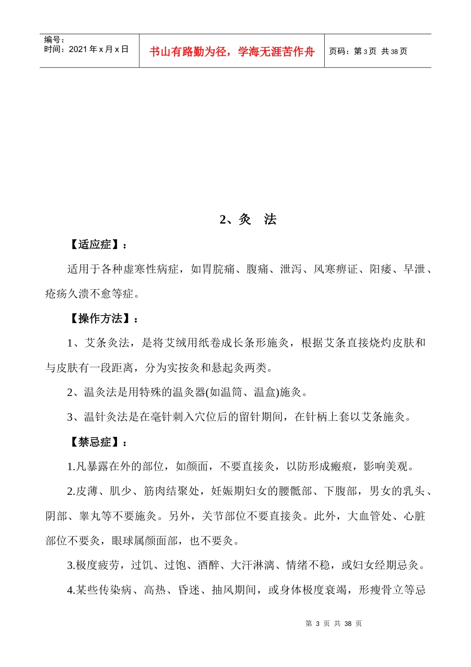 开展中医医疗技术项目_第3页