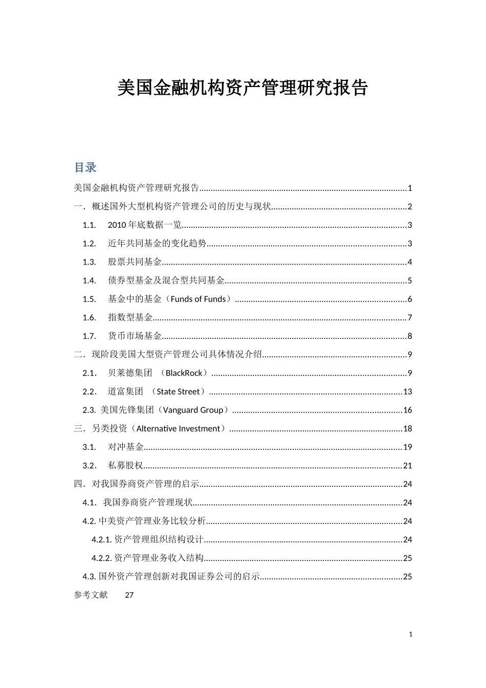 美国金融机构资产管理报告_第1页