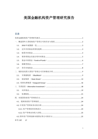 美国金融机构资产管理报告