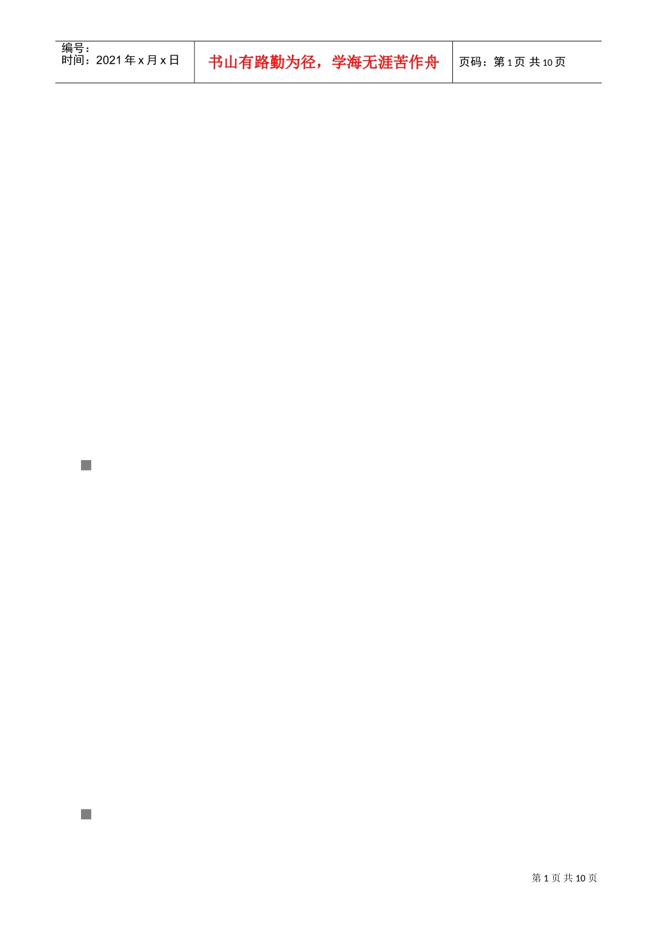 心理咨询三级考试的主观题整理_第1页