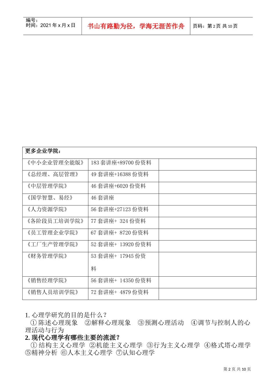 心理咨询三级考试的主观题整理_第2页