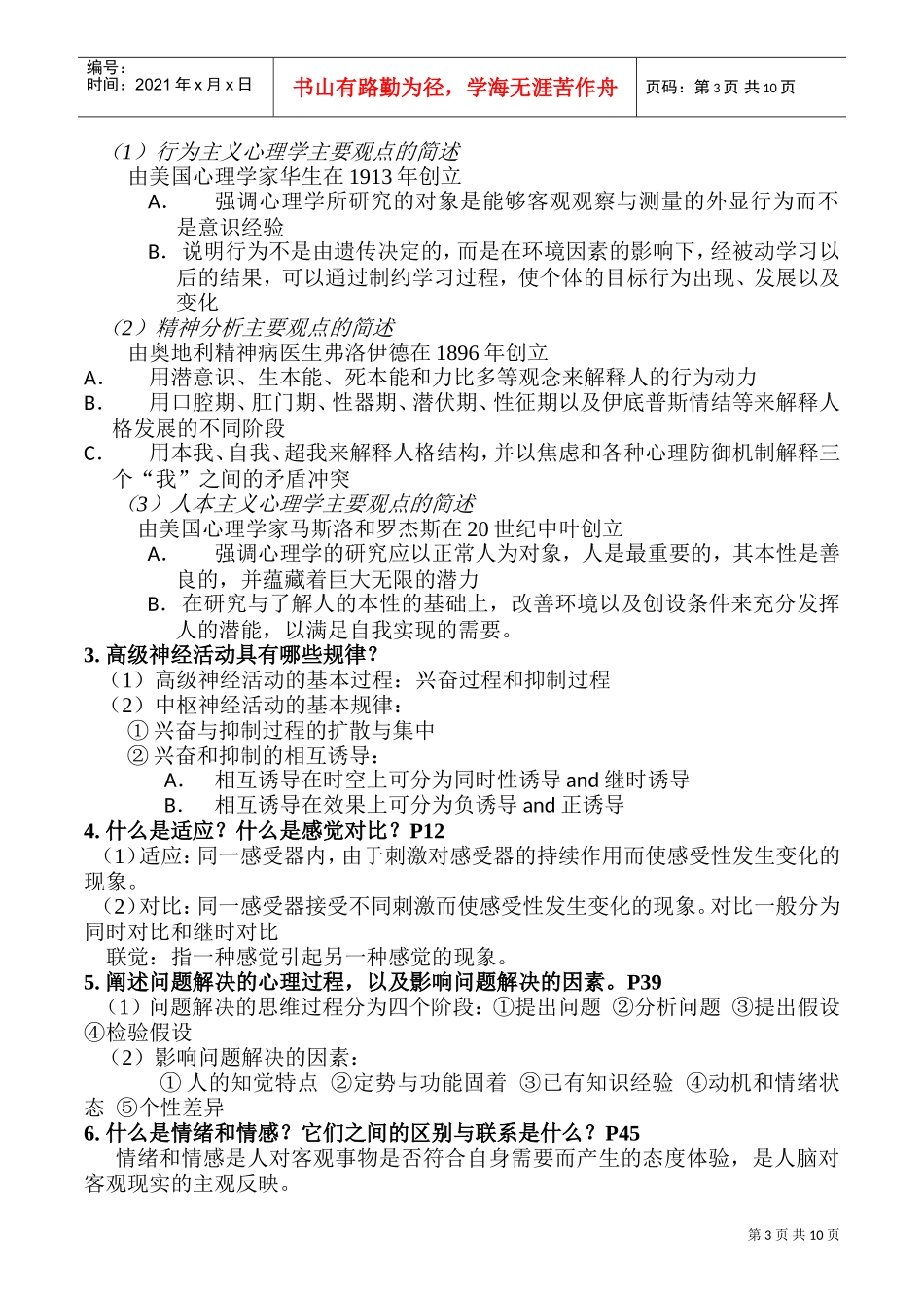 心理咨询三级考试的主观题整理_第3页