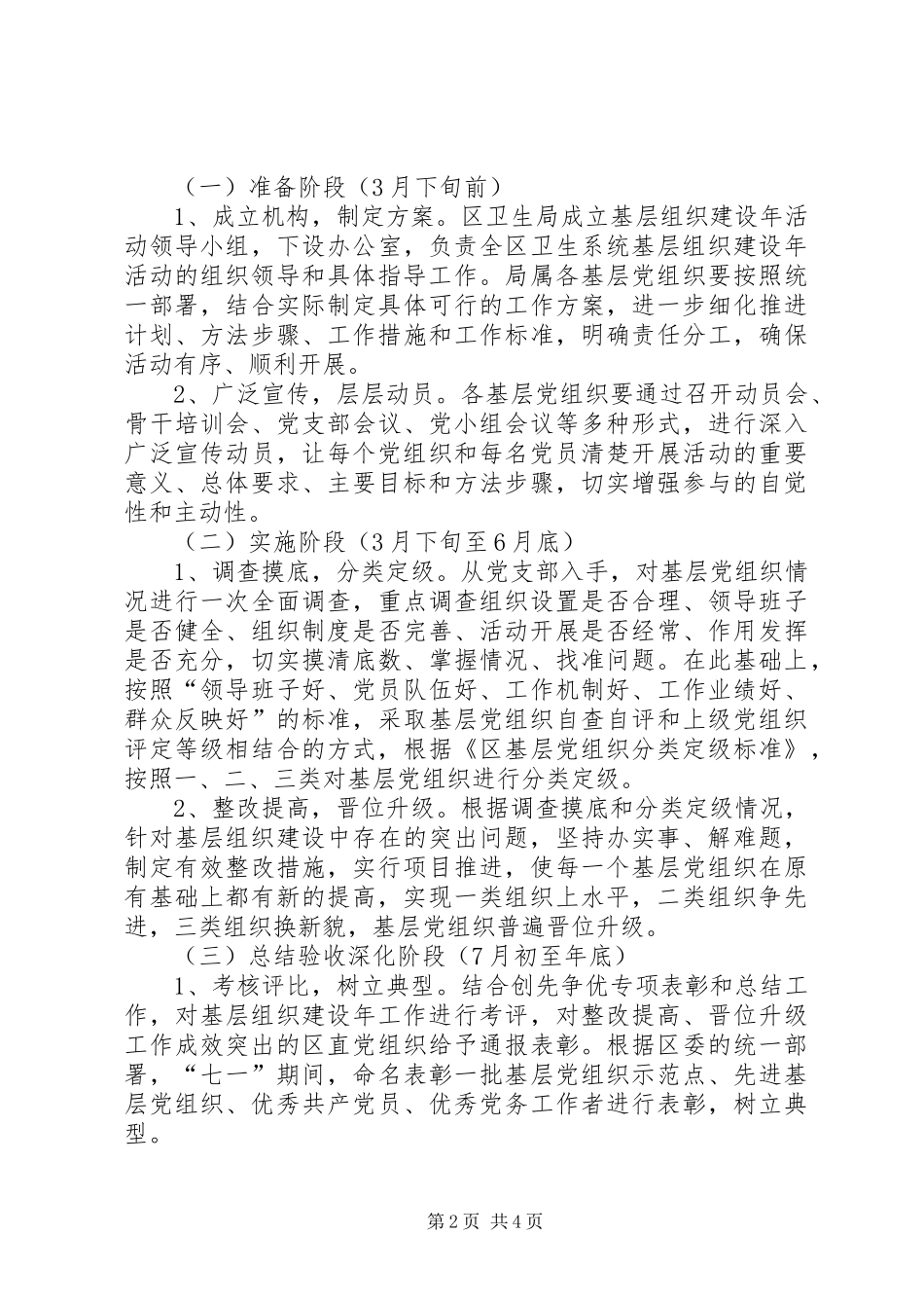 卫生局基层建设工作方案_第2页