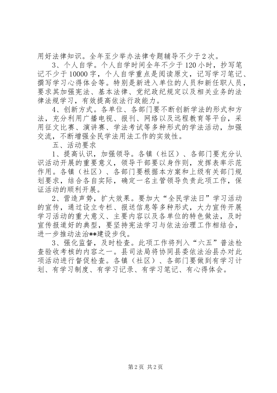 全民学法日实施方案_第2页