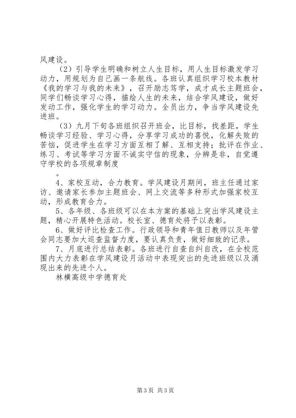 林横高中“学风建设月”活动方案_第3页