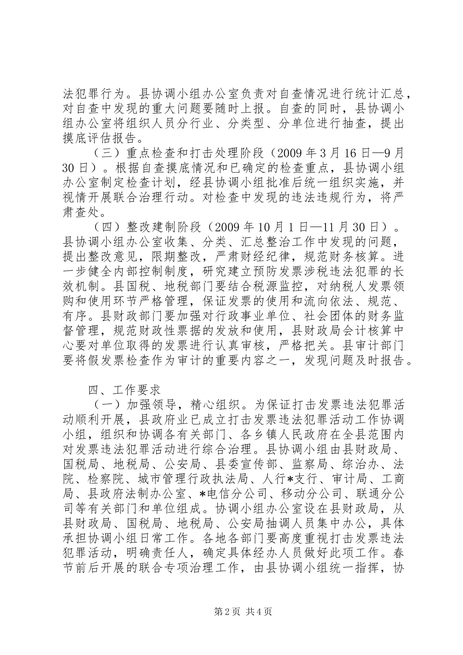 县打击违法犯罪活动方案_第2页