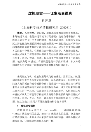 虚拟现实案例介绍