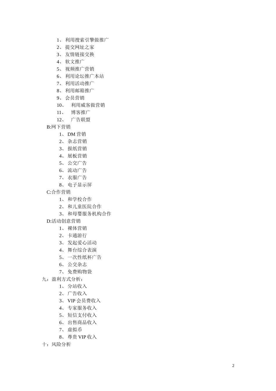 母婴网站实施方案计划书_第2页