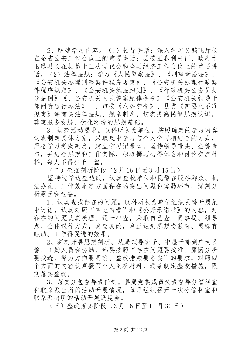 四比四看活动实施方案_第2页
