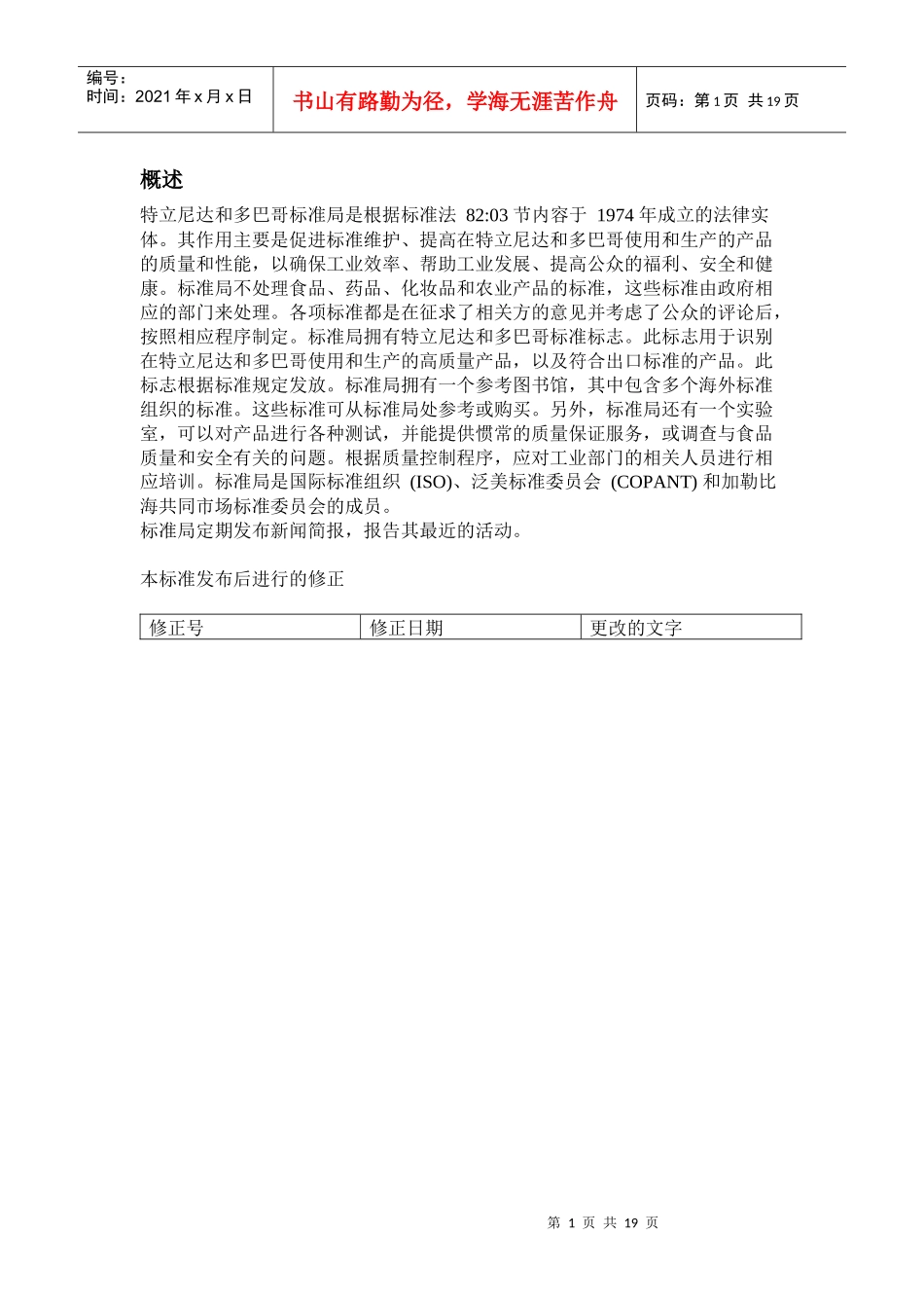 建筑设计规程_第1页