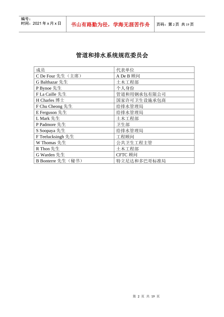建筑设计规程_第2页