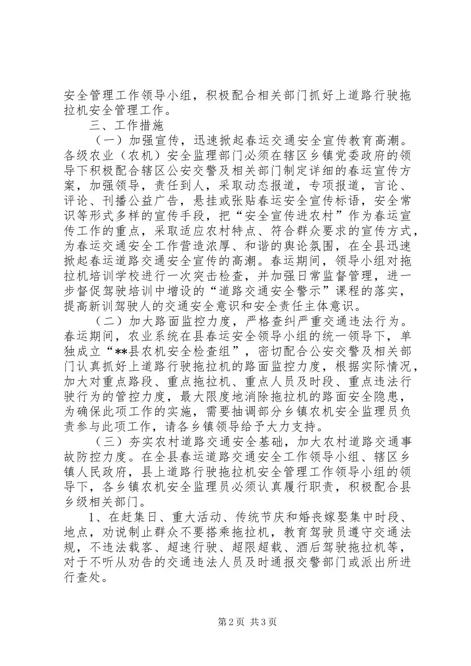 县春运各类农用拖拉机道路交通安全管理工作方案_第2页