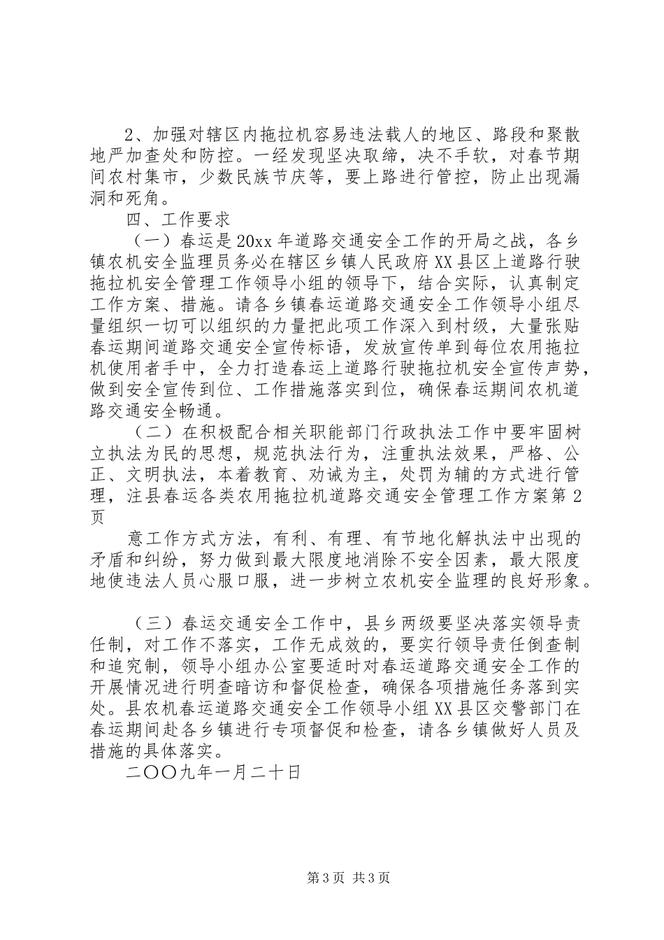 县春运各类农用拖拉机道路交通安全管理工作方案_第3页