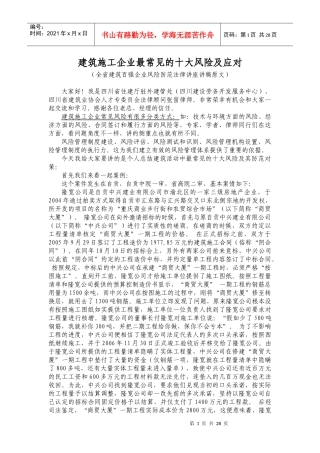 建筑施工企业最常见的十大风险及应对