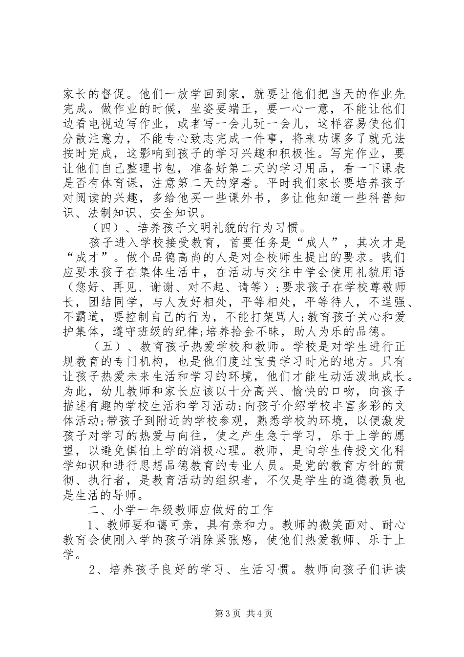 浅谈幼小衔接教育-浅谈农村教育的幼小衔接的方案_第3页