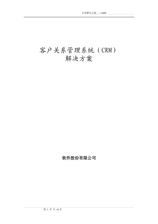 软件公司CRM解决方案