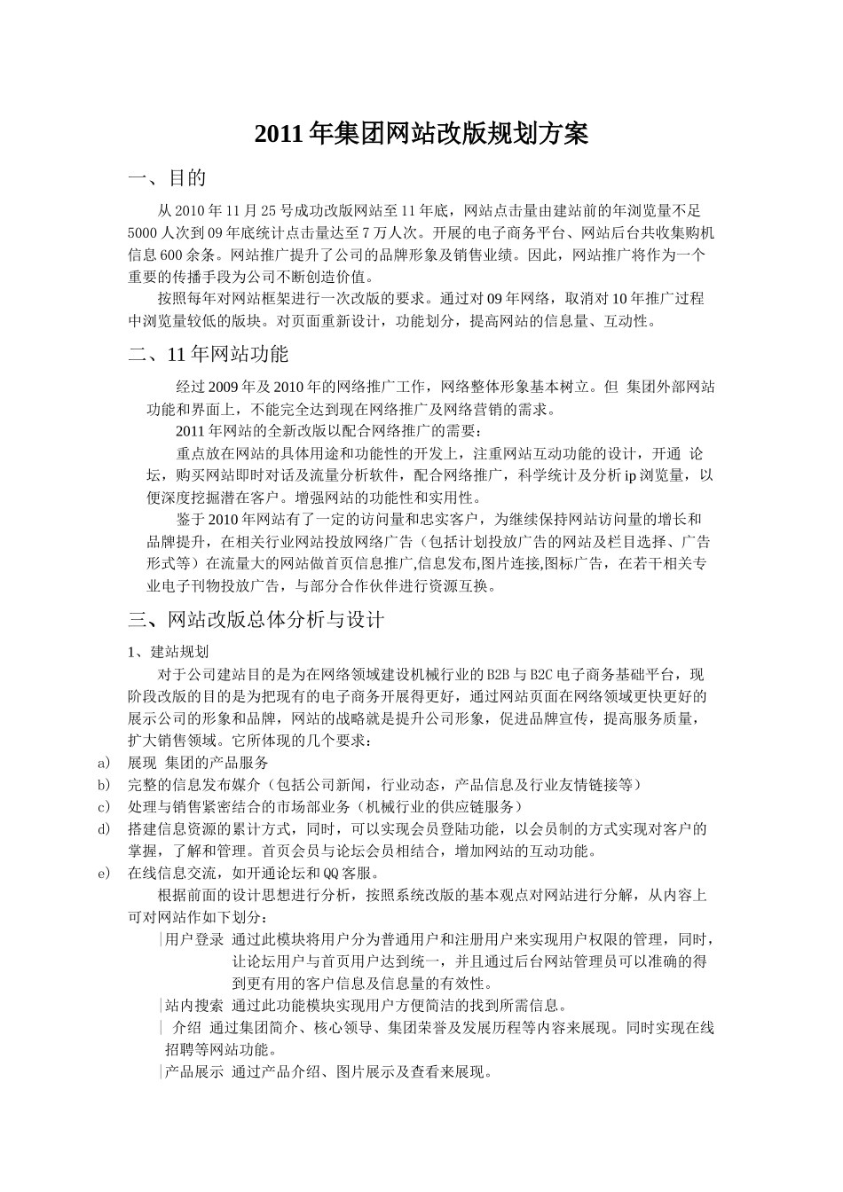 集团网站改版方案_第1页