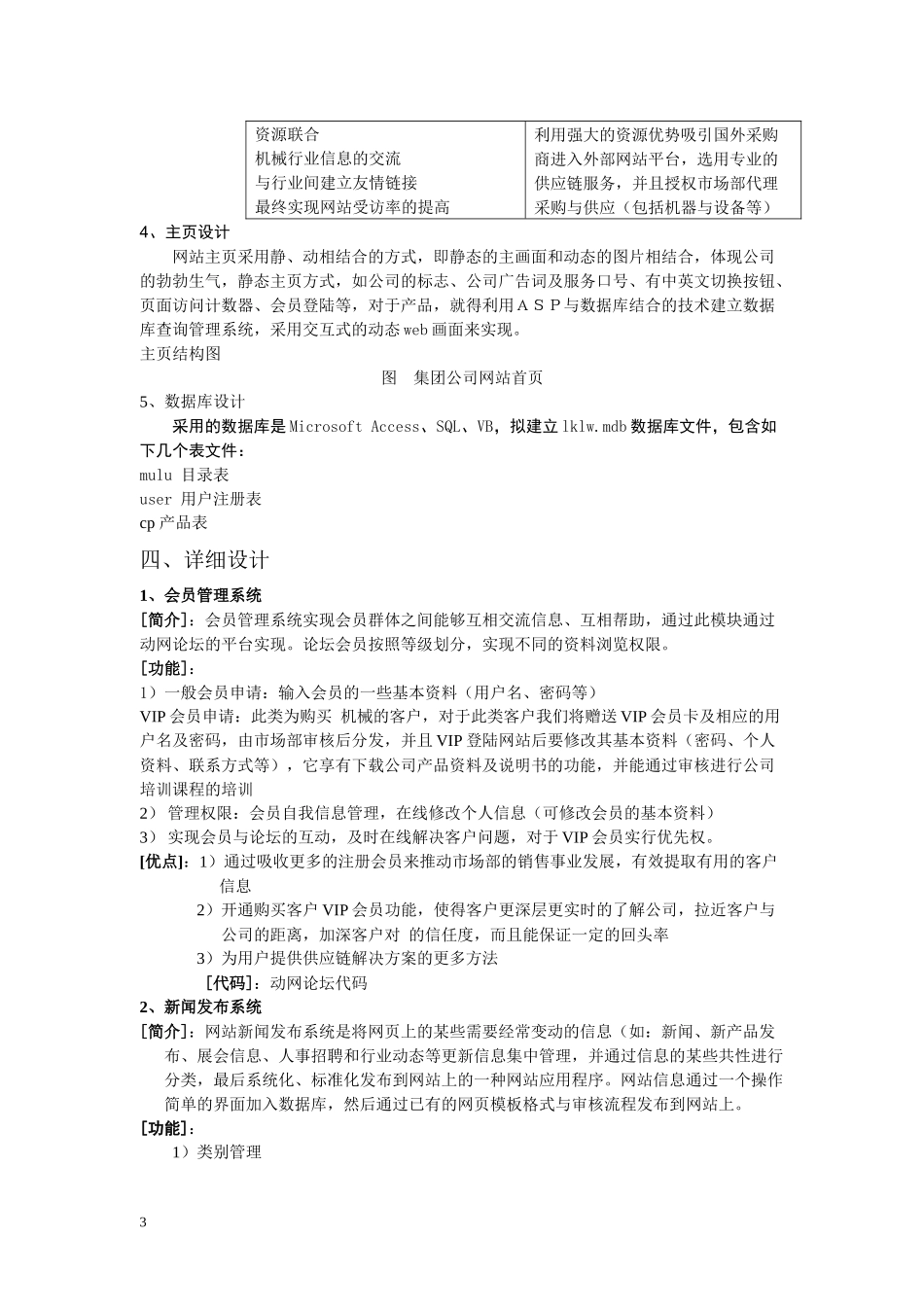 集团网站改版方案_第3页
