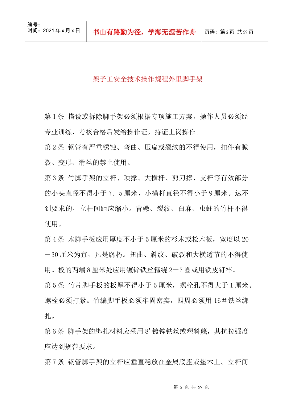 建筑施工各项操作规程范本_第2页