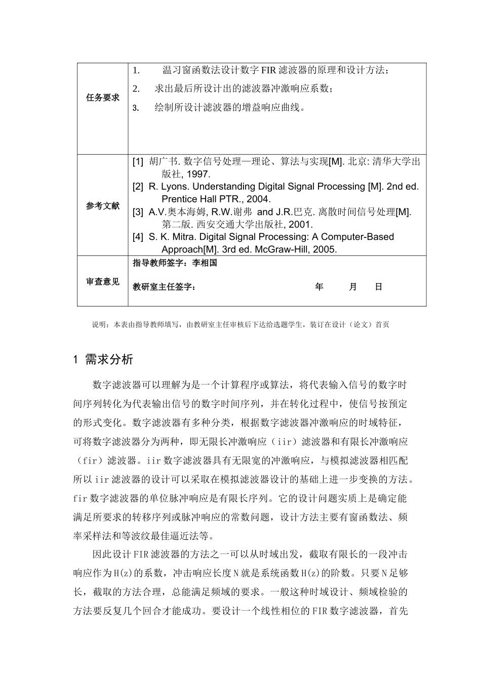 基于Blackman窗的FIR数字带通滤波器设计_第2页