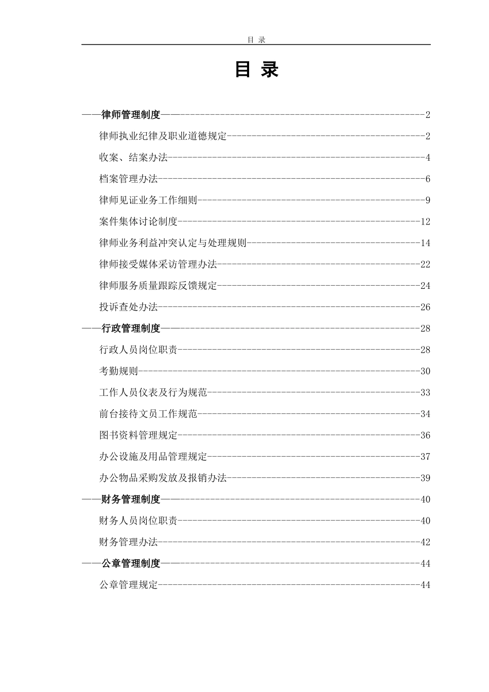律师事务所管理制度汇编_第1页