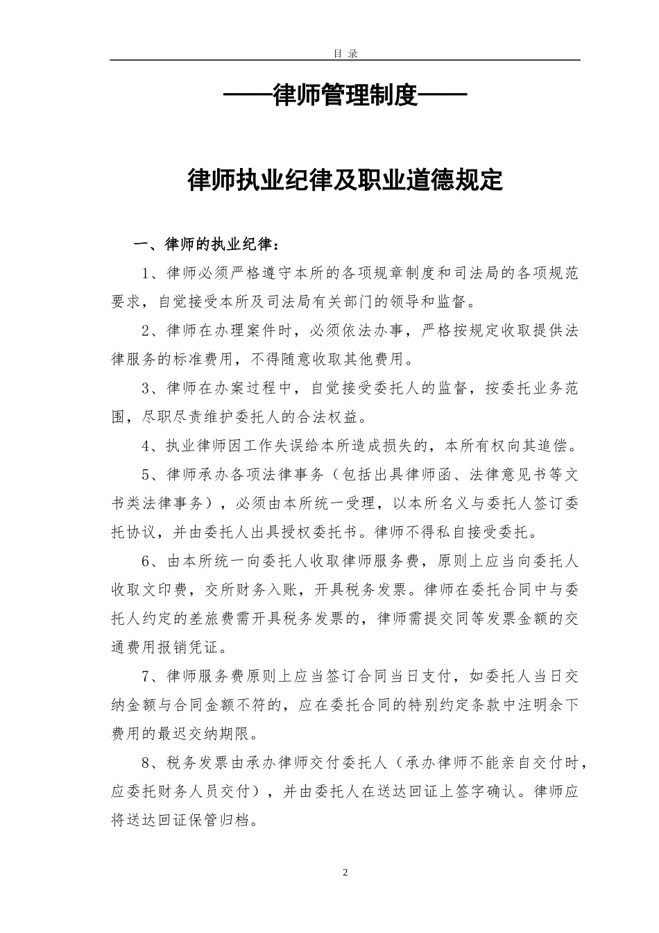 律师事务所管理制度汇编_第2页