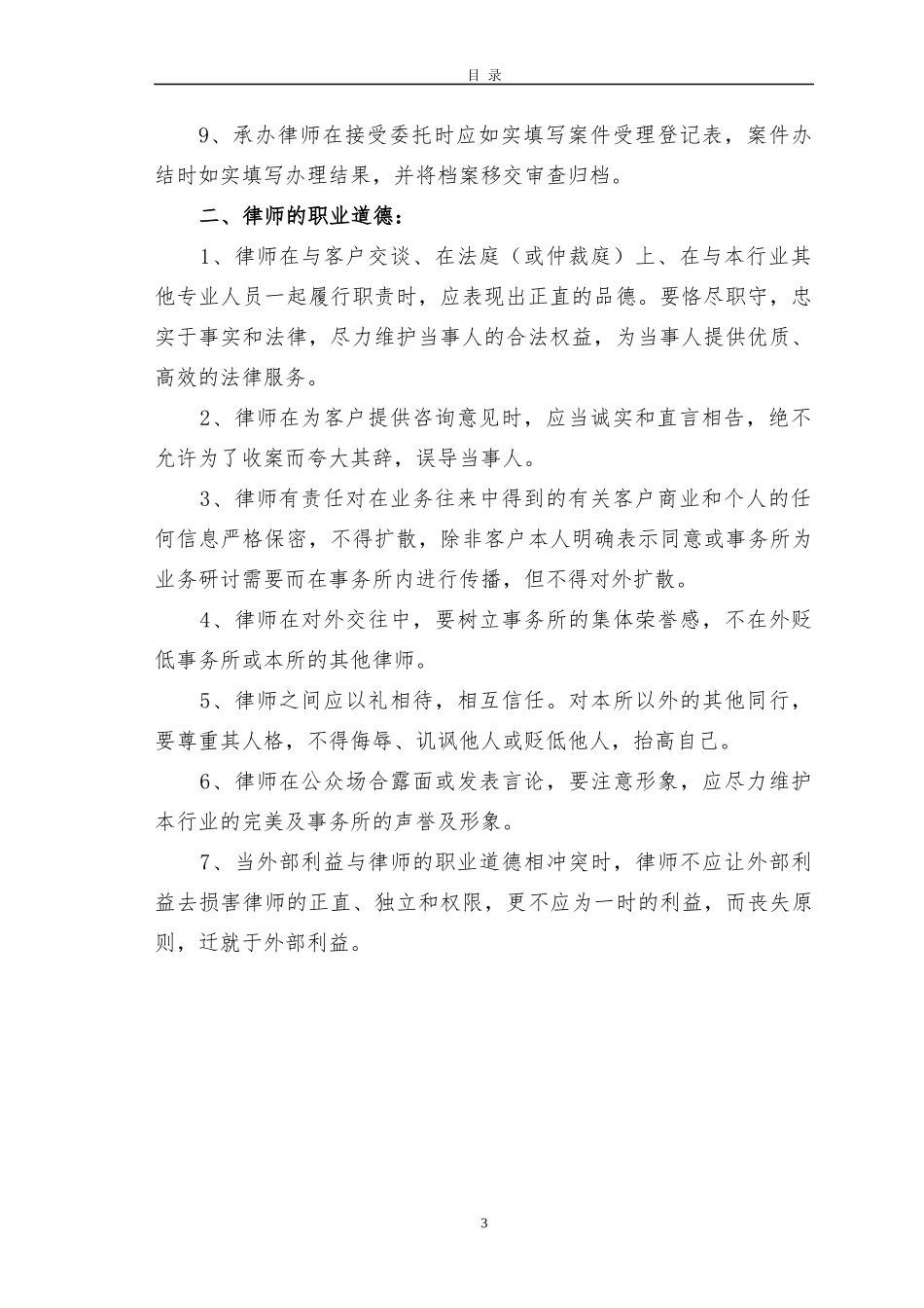 律师事务所管理制度汇编_第3页