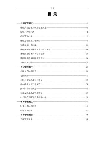 律师事务所管理制度汇编