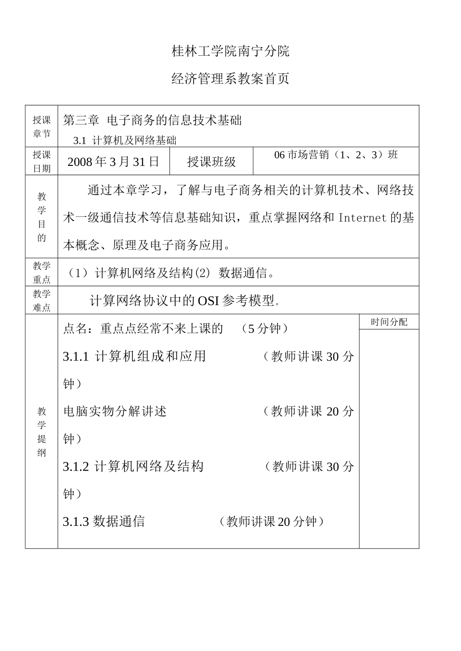 试谈电子商务的信息技术基础_第1页