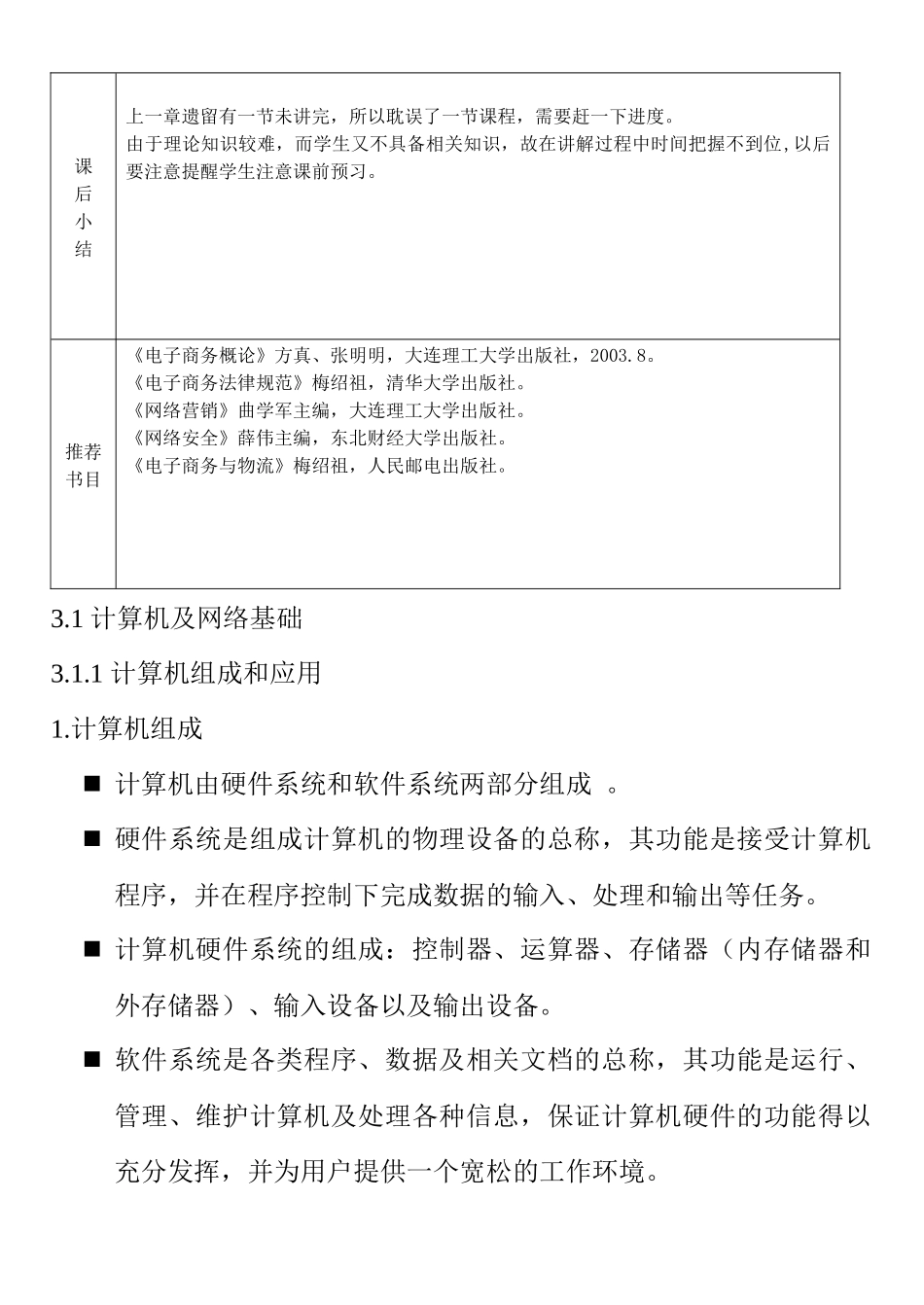 试谈电子商务的信息技术基础_第2页