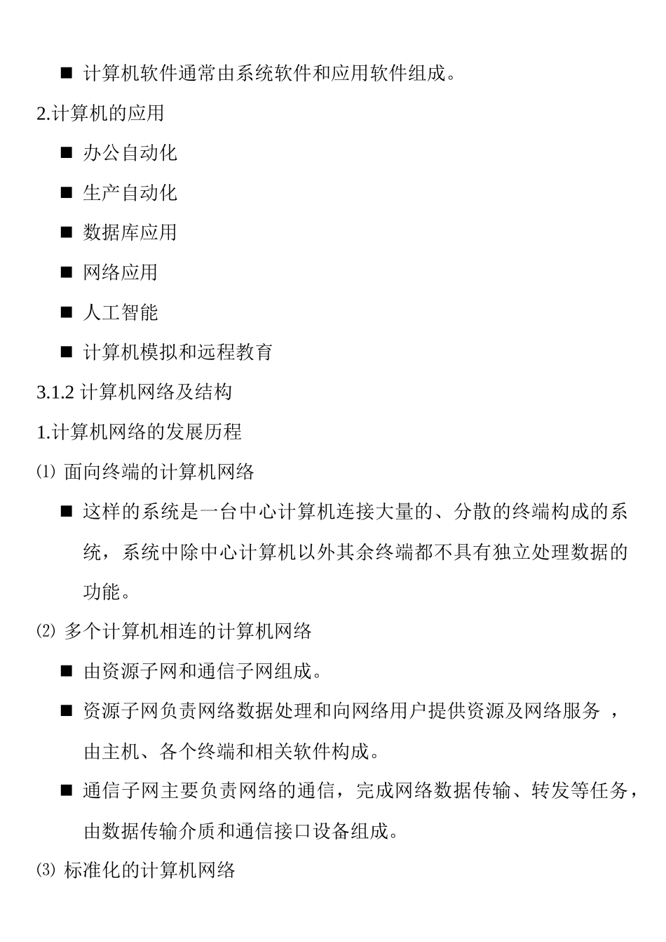 试谈电子商务的信息技术基础_第3页