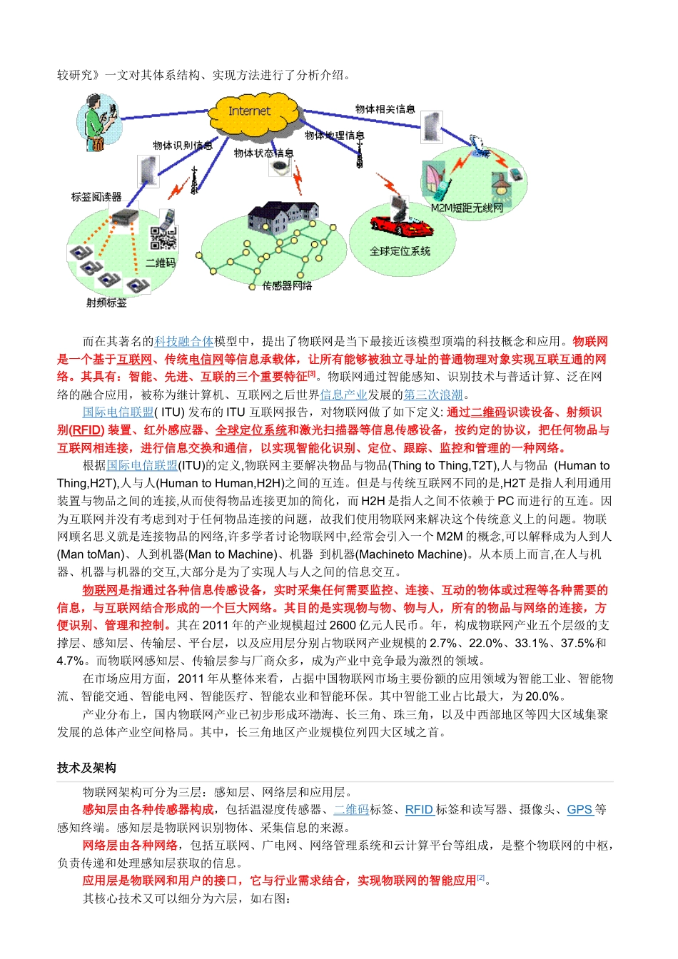 物联网介绍及成功案例26_第2页