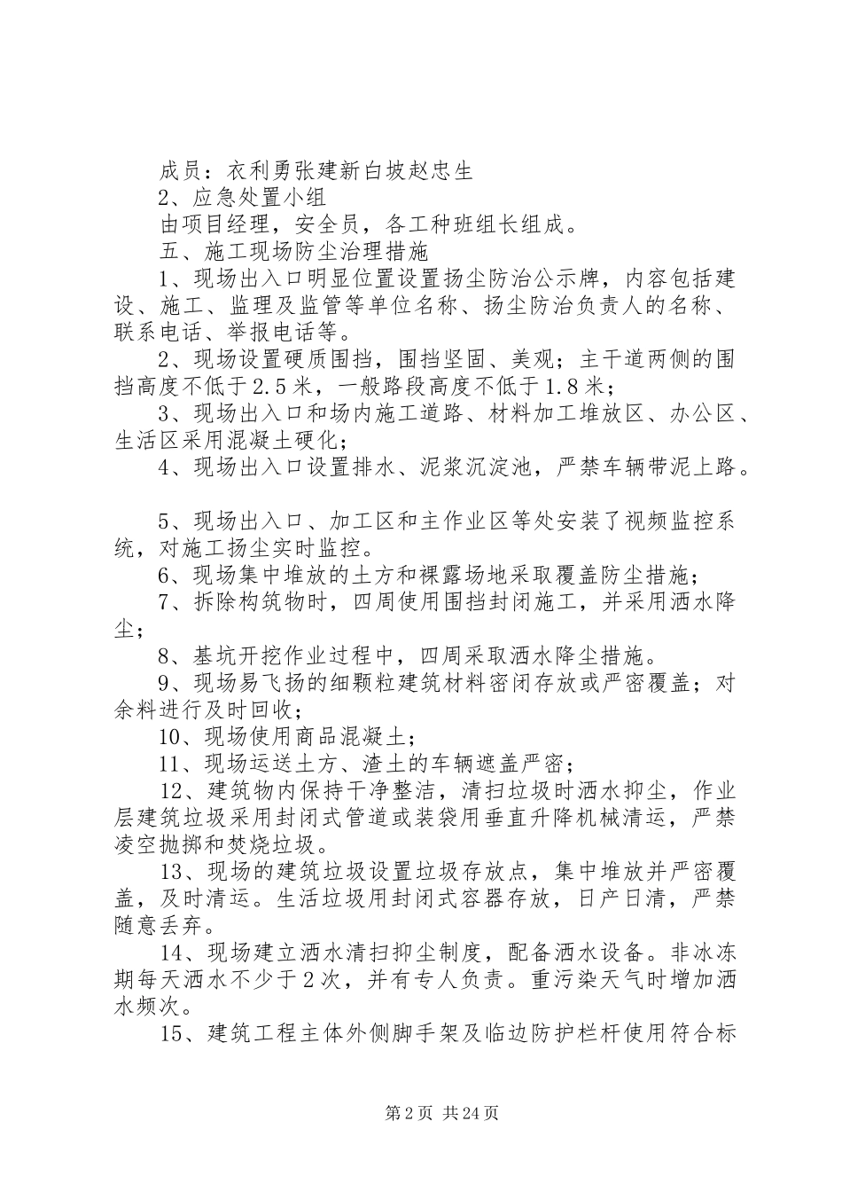 扬尘专项整治方案_第2页