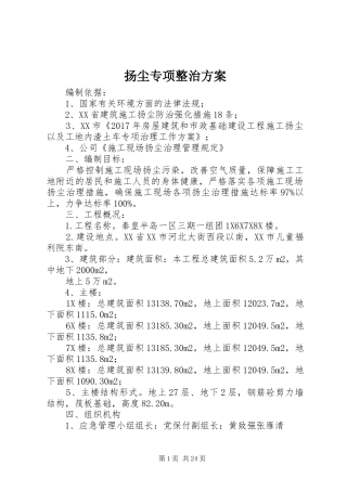 扬尘专项整治方案