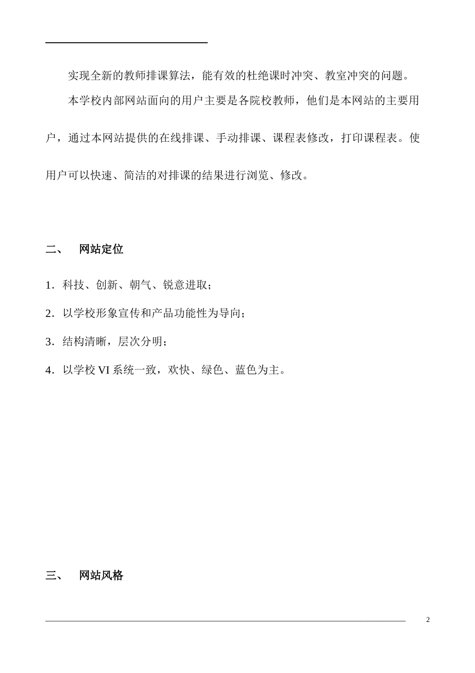 网站制作方案1_第2页