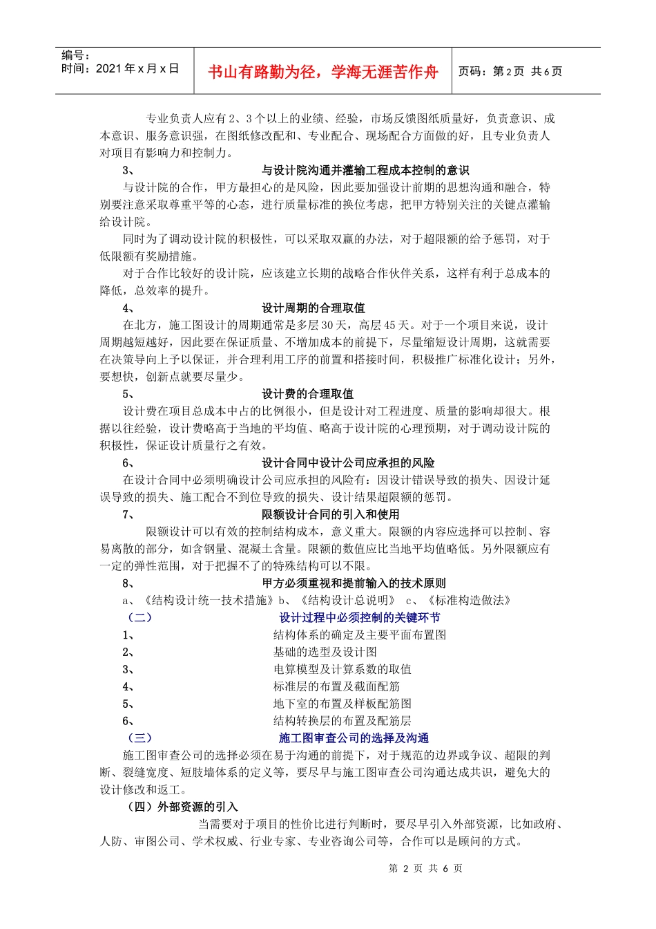 建筑结构成本控制_第2页