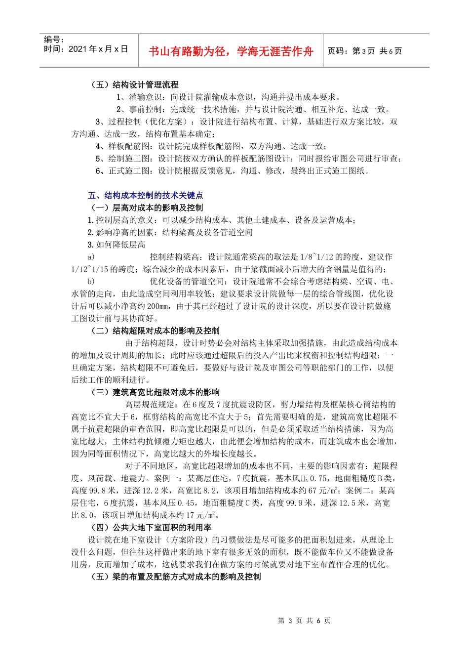 建筑结构成本控制_第3页