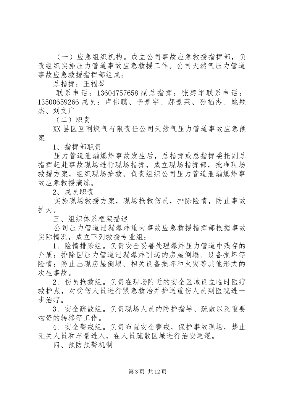 压力管道应急预案演练方案_第3页