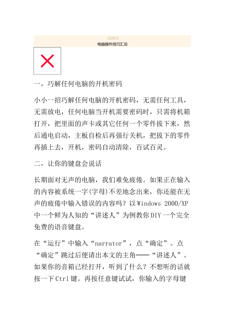 电脑操作技巧大全_第1页