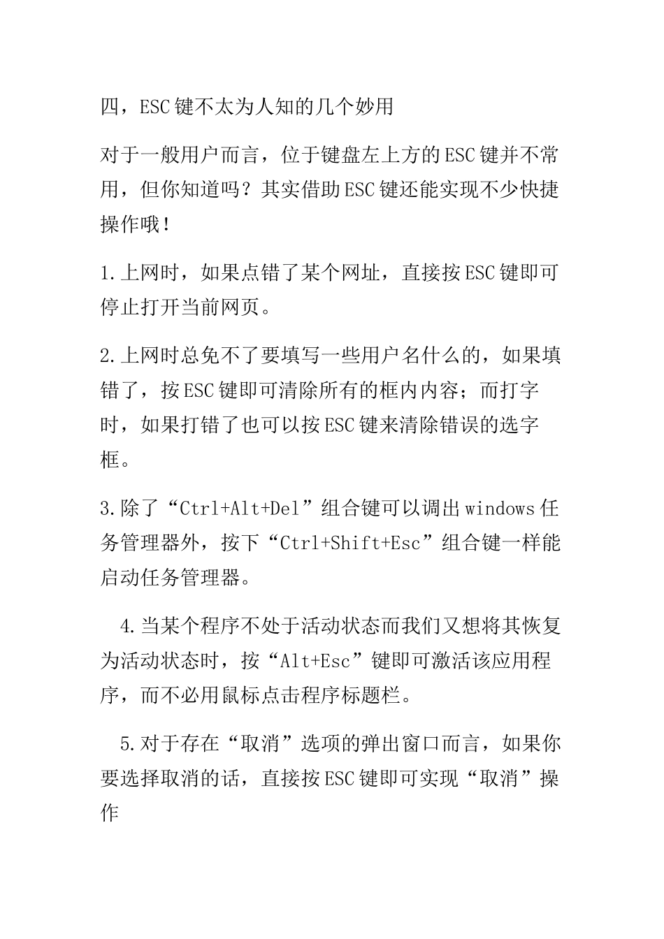 电脑操作技巧大全_第3页