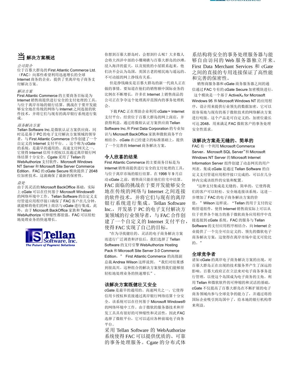 电子商务支付解决方案_第1页