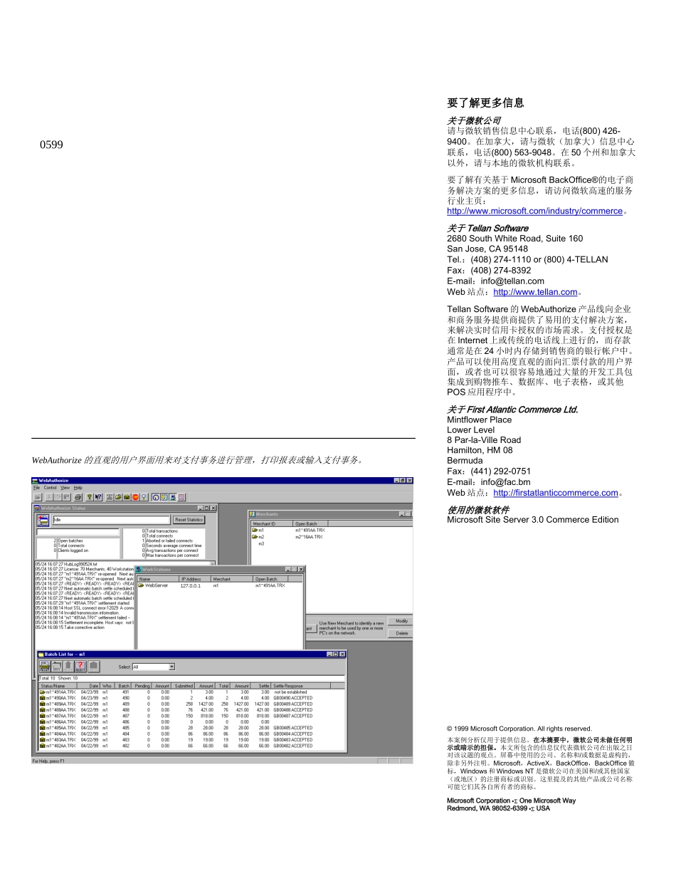 电子商务支付解决方案_第2页