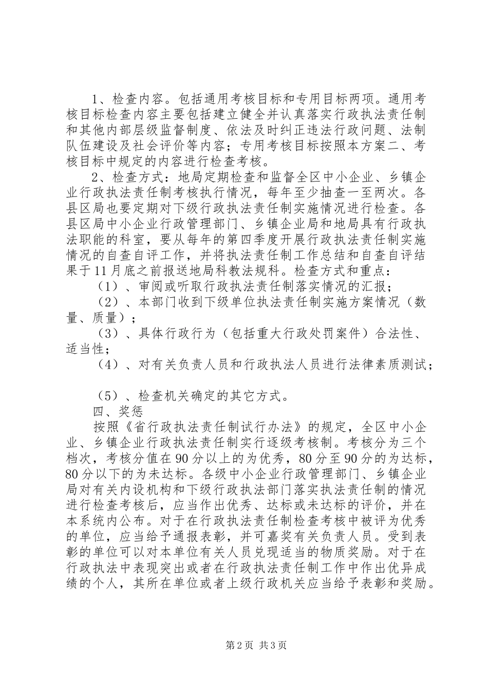 中小企业、乡镇企业行政执法责任制实施方案_第2页