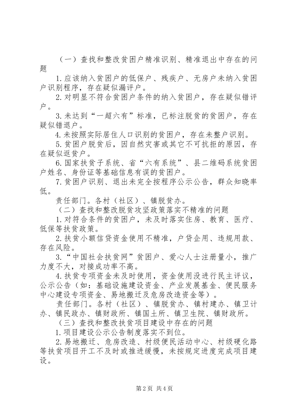 深入开展查问题找不足补短板活动方案_第2页