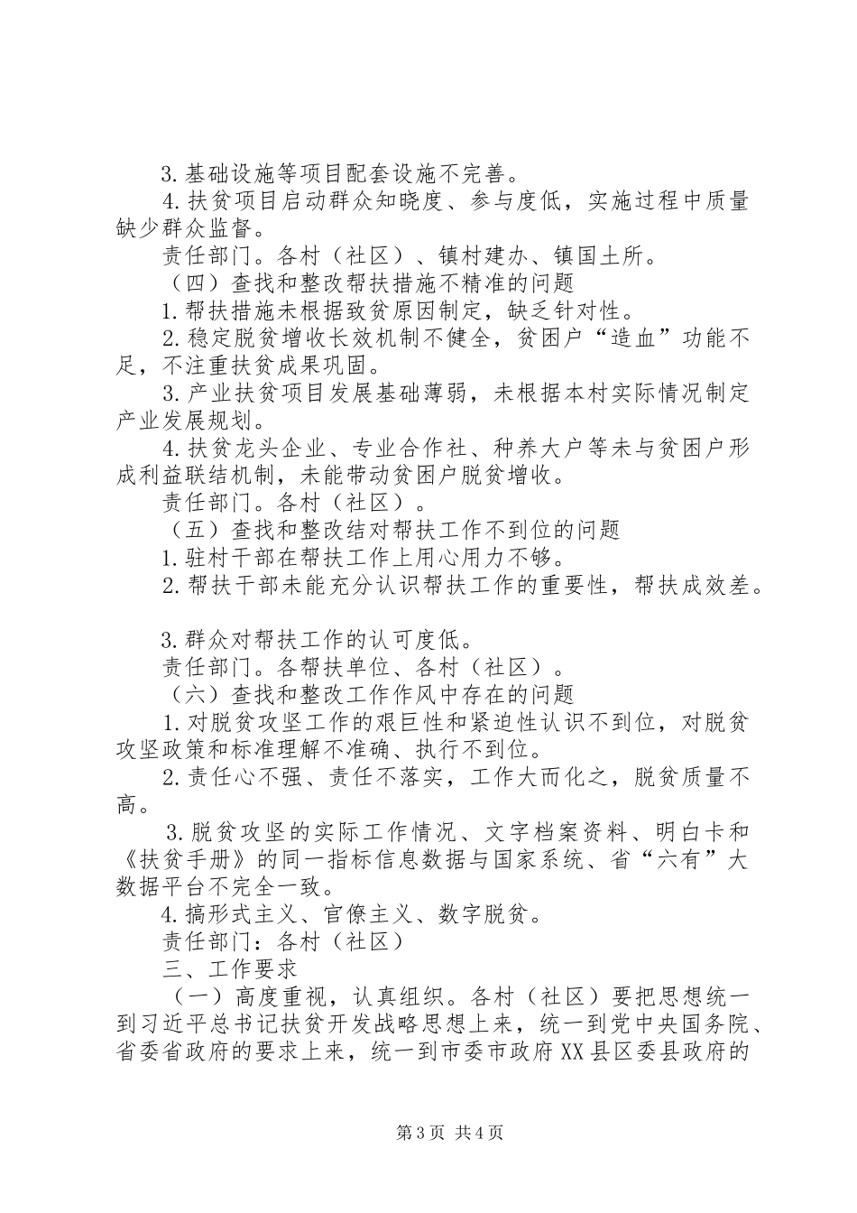 深入开展查问题找不足补短板活动方案_第3页
