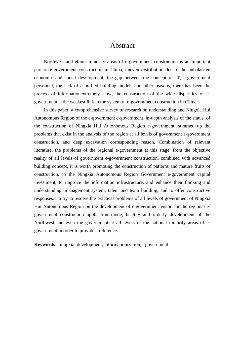 宁夏电子政务建设中的问题及对策分析--哈尔冰商业大学_第2页