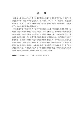 宁夏电子政务建设中的问题及对策分析--哈尔冰商业大学