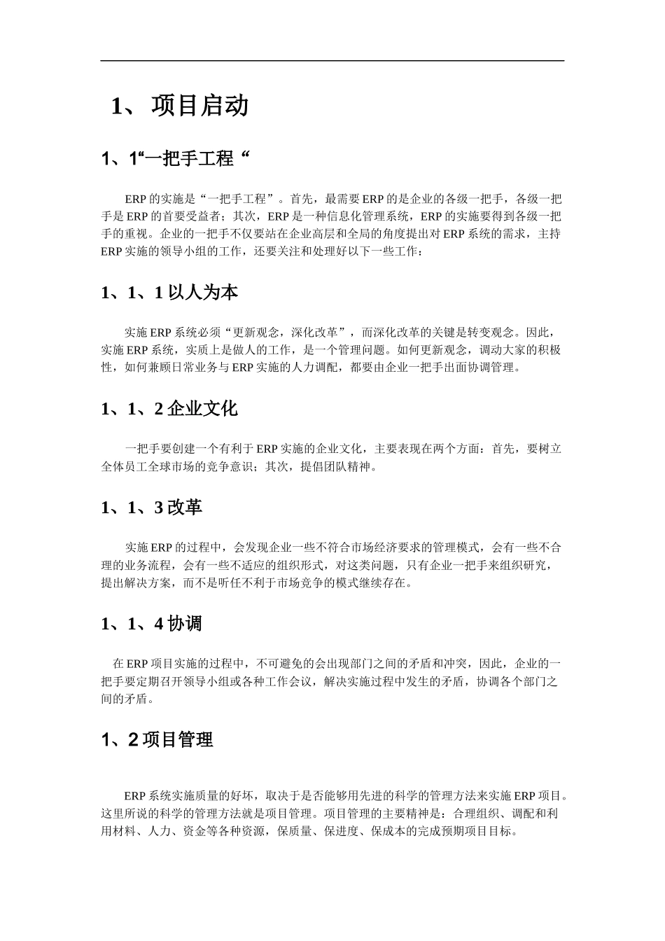 某公司ERP系统标准实施方案_第3页