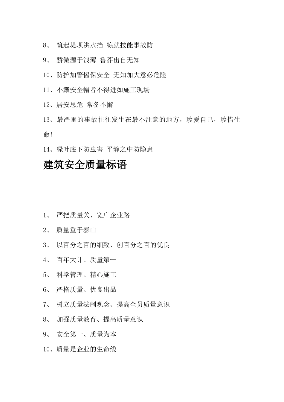 建筑工地标语摘录_第3页